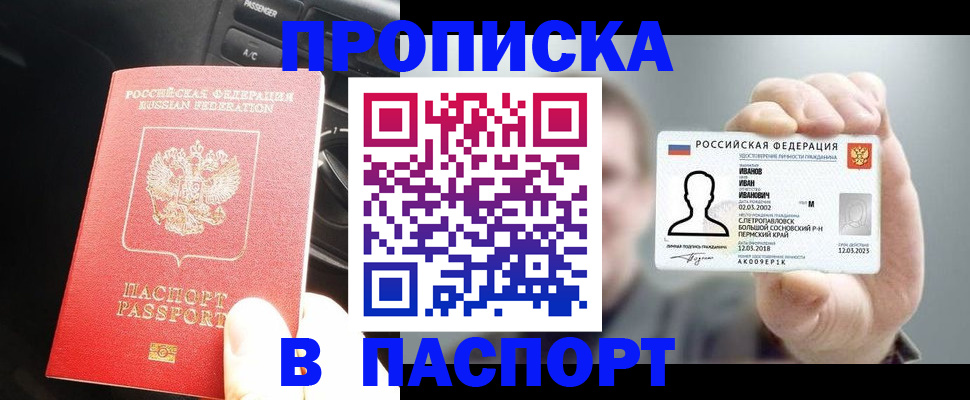 прописка законно в Тверской области